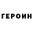 ГЕРОИН VHQ zzzMonyazzz